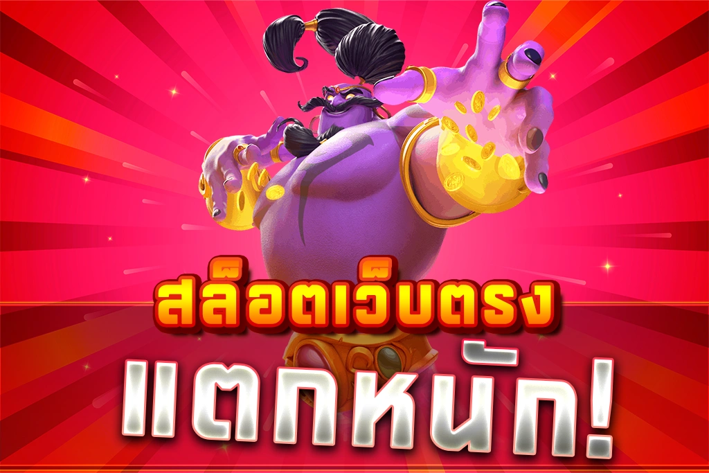 C123th สล็อตเว็บตรง แตกหนัก