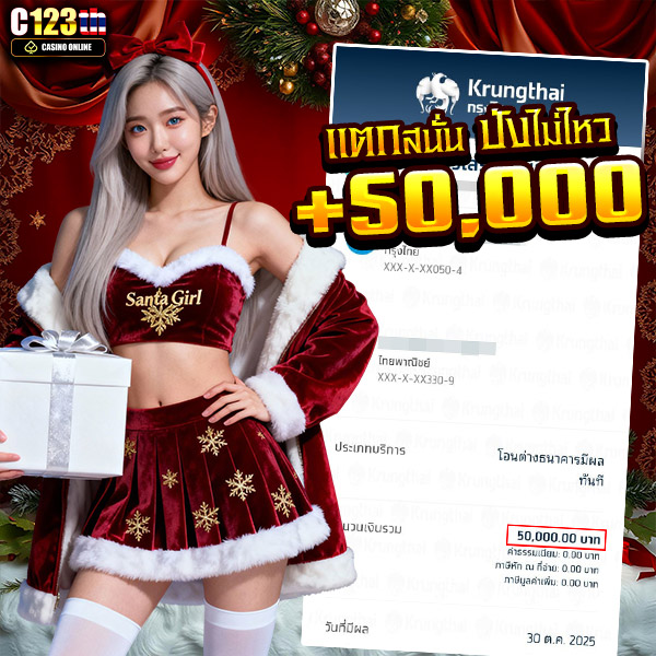 C123th แตกหนัก